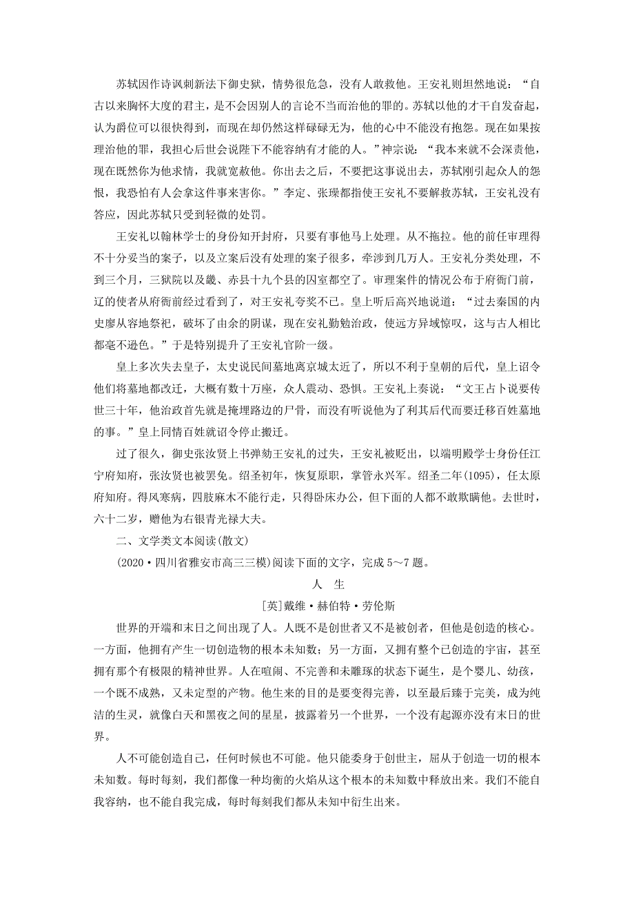 2021届高考语文二轮复习 提升练10 文言文阅读 文学类文本阅读（散文）（含解析）.doc_第3页