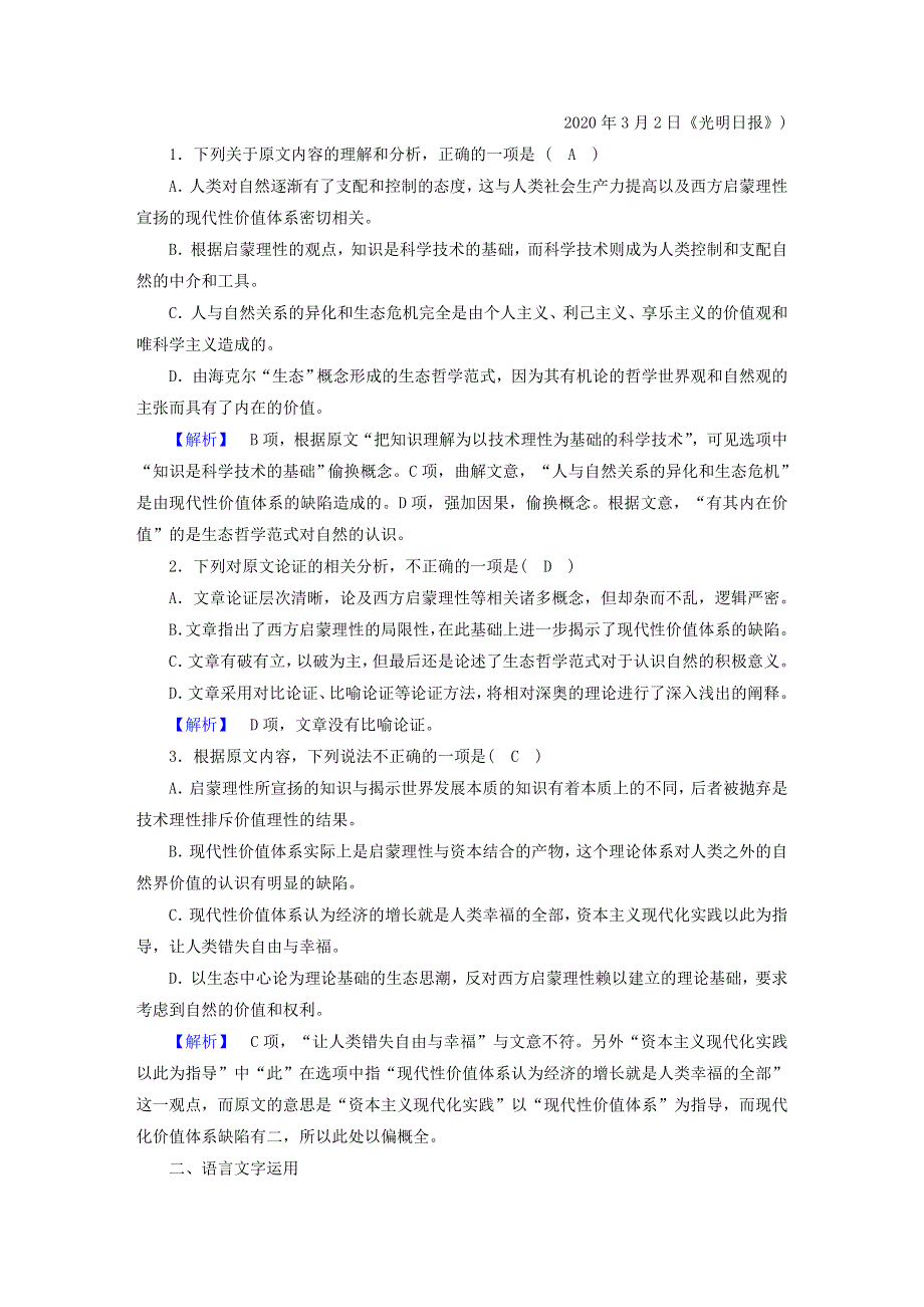 2021届高考语文二轮复习 提升练1 论述类文本阅读 语言文字运用 古代诗歌阅读（含解析）.doc_第2页