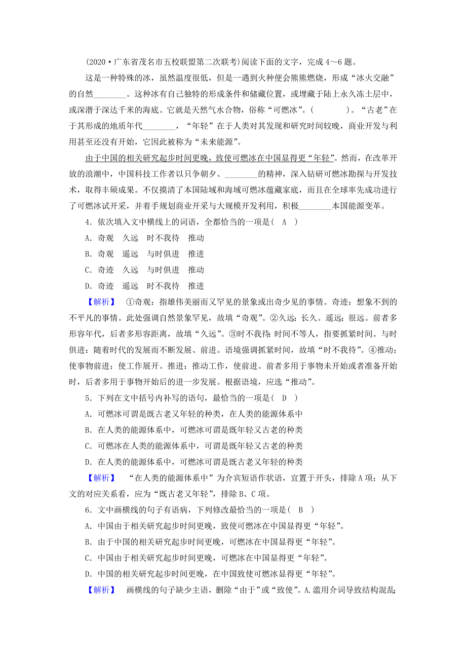 2021届高考语文二轮复习 提升练1 论述类文本阅读 语言文字运用 古代诗歌阅读（含解析）.doc_第3页