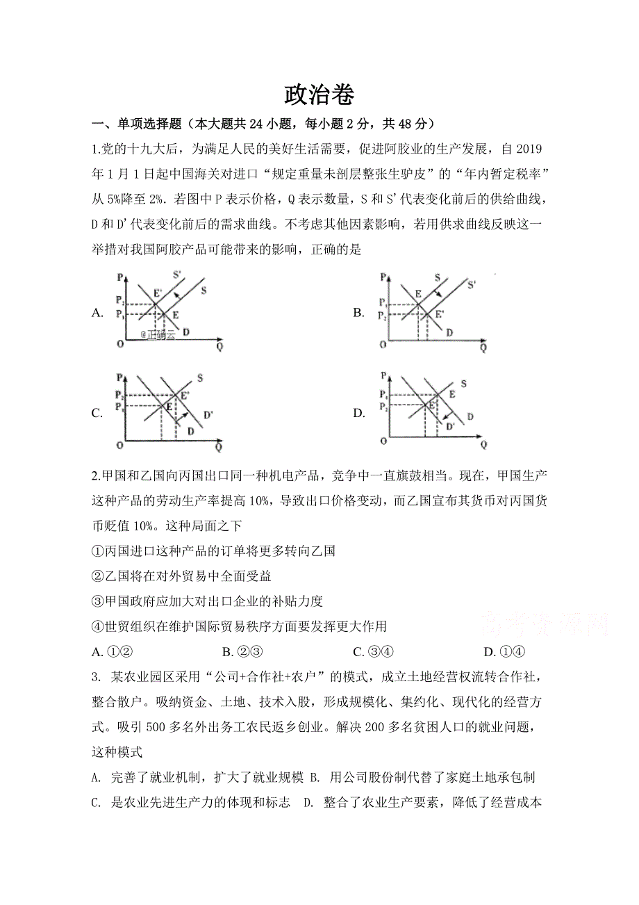 四川省遂宁市第二中学2020届高三上学期11月周考政治试卷 WORD版含答案.doc_第1页