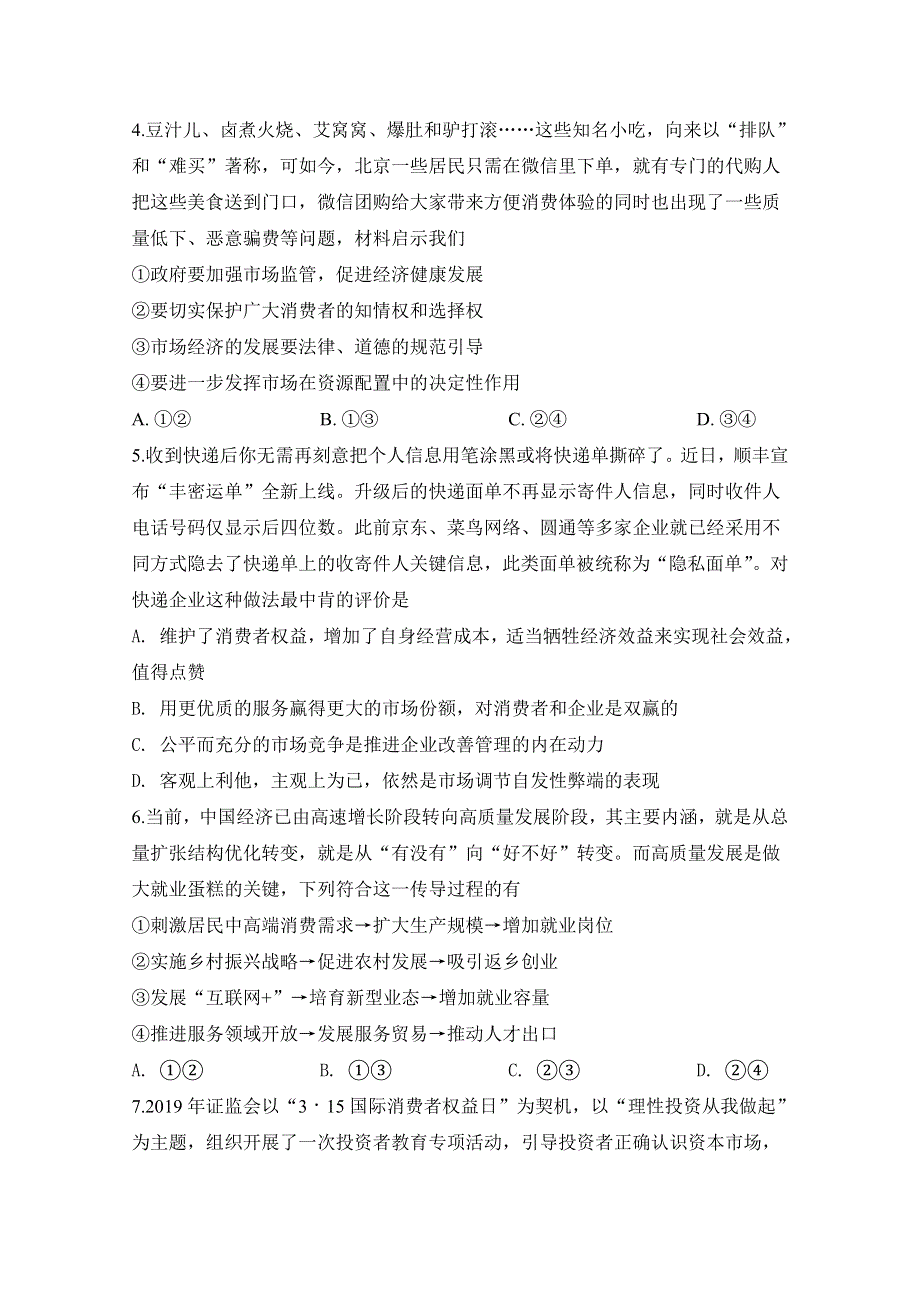 四川省遂宁市第二中学2020届高三上学期11月周考政治试卷 WORD版含答案.doc_第2页