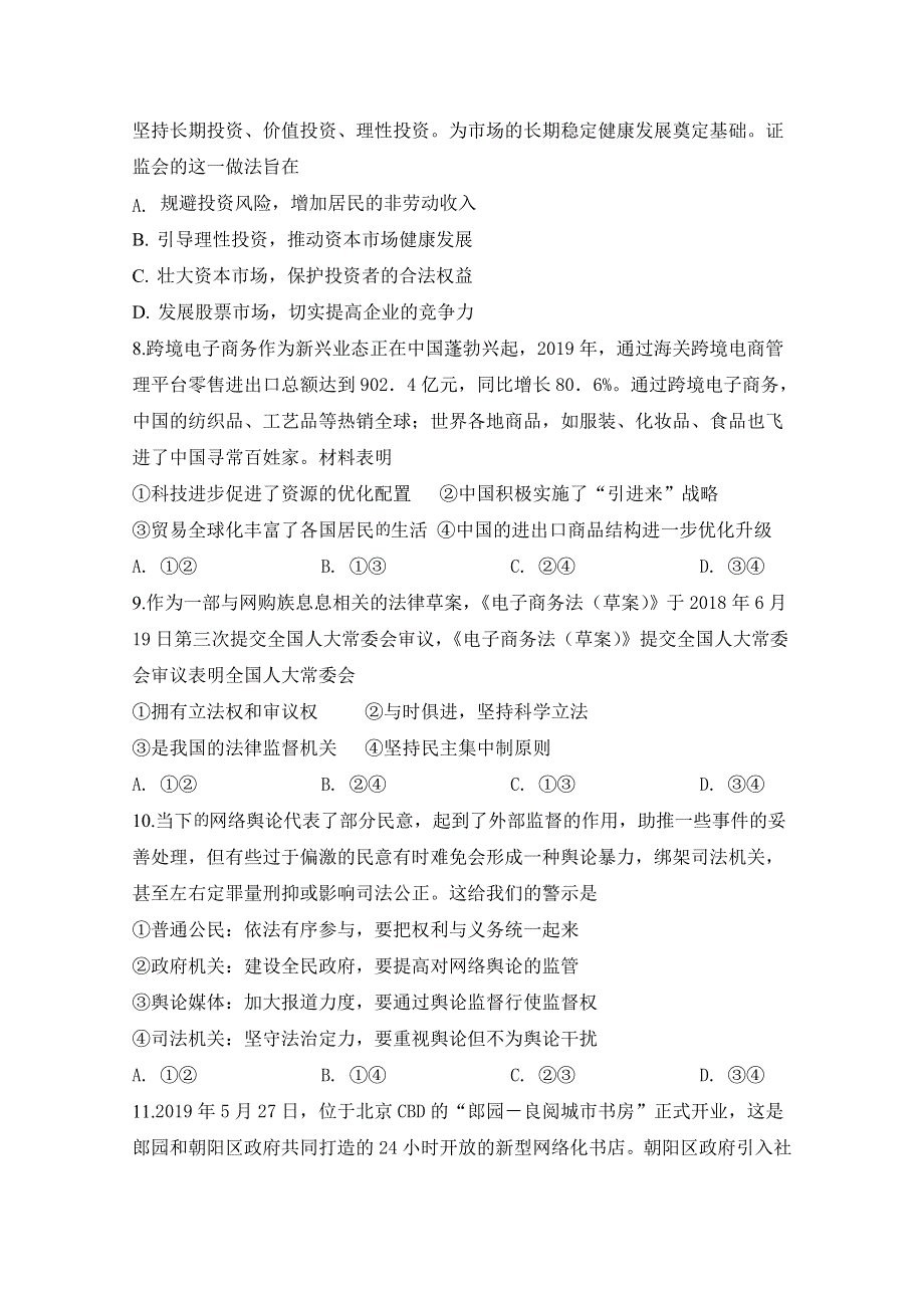 四川省遂宁市第二中学2020届高三上学期11月周考政治试卷 WORD版含答案.doc_第3页