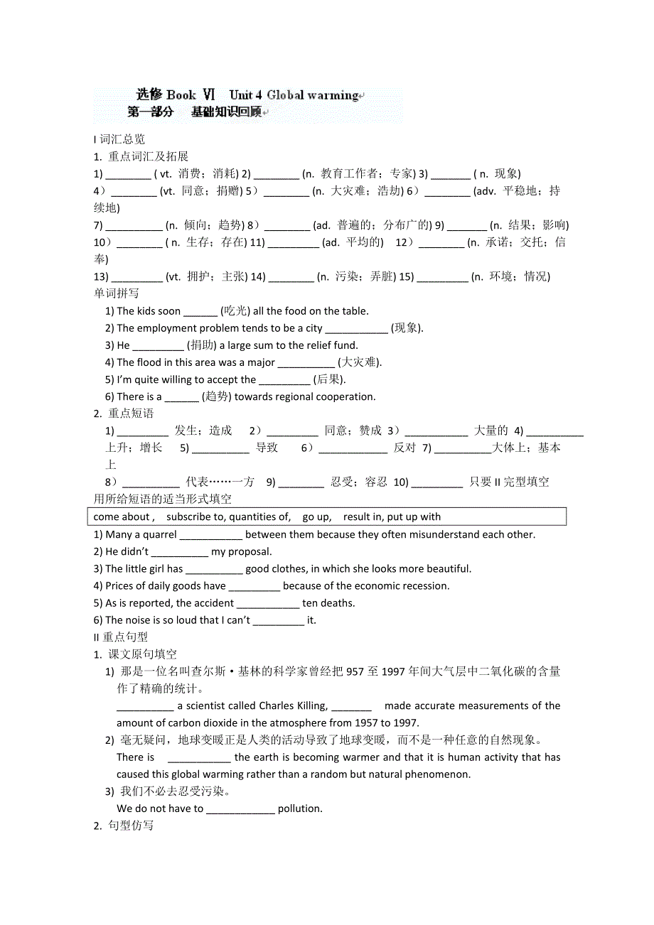 内蒙古乌拉特中旗一中高中英语导学案：UNIT4 GLOBAL WARMING （新人教版选修6）.doc_第1页