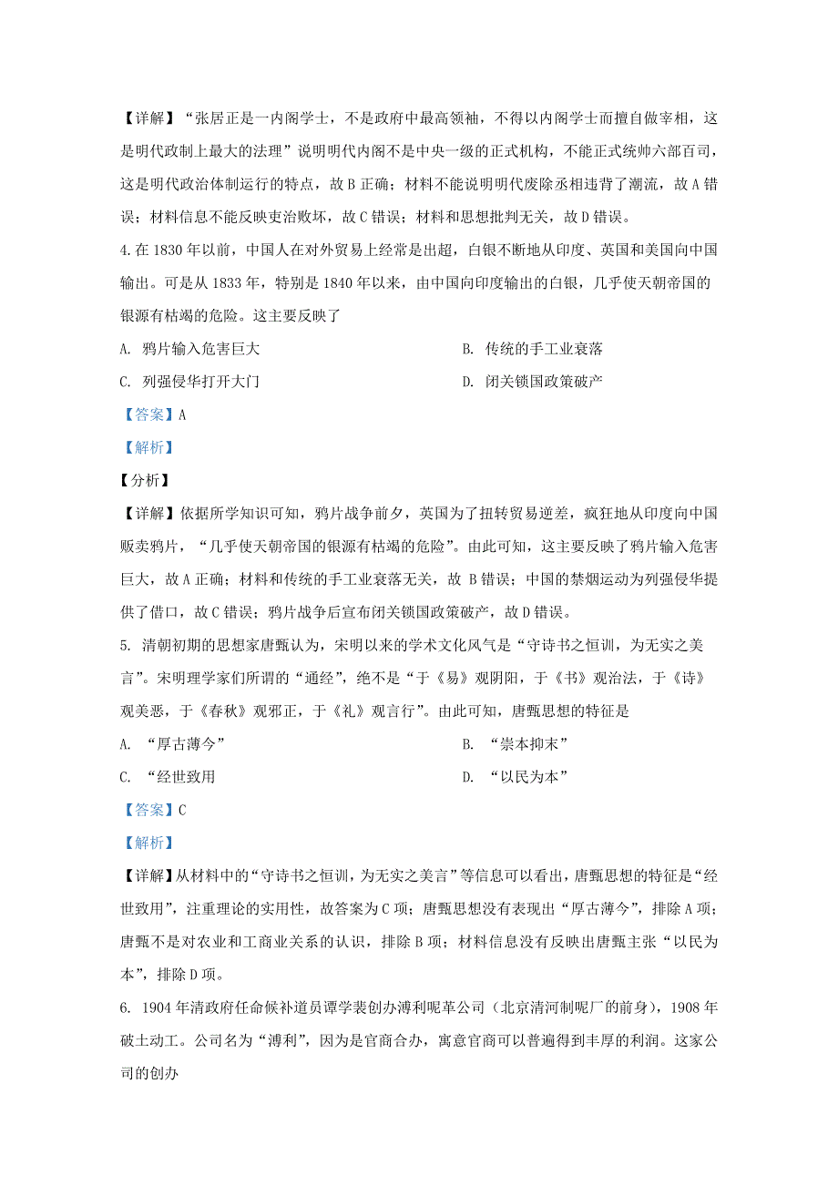 山东省济南市济北中学2021届高三历史11月月考试题（含解析）.doc_第2页