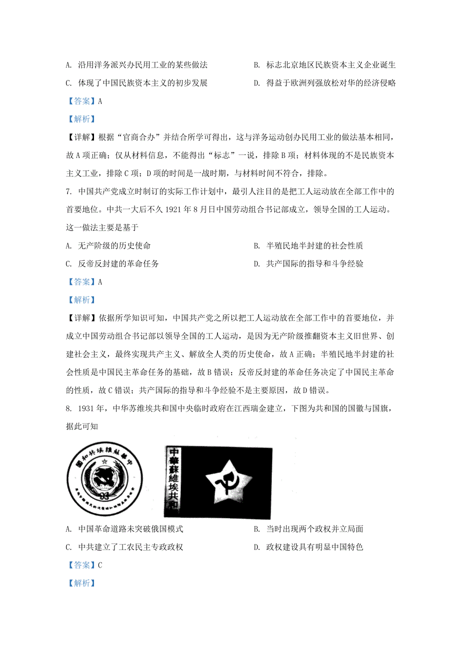 山东省济南市济北中学2021届高三历史11月月考试题（含解析）.doc_第3页