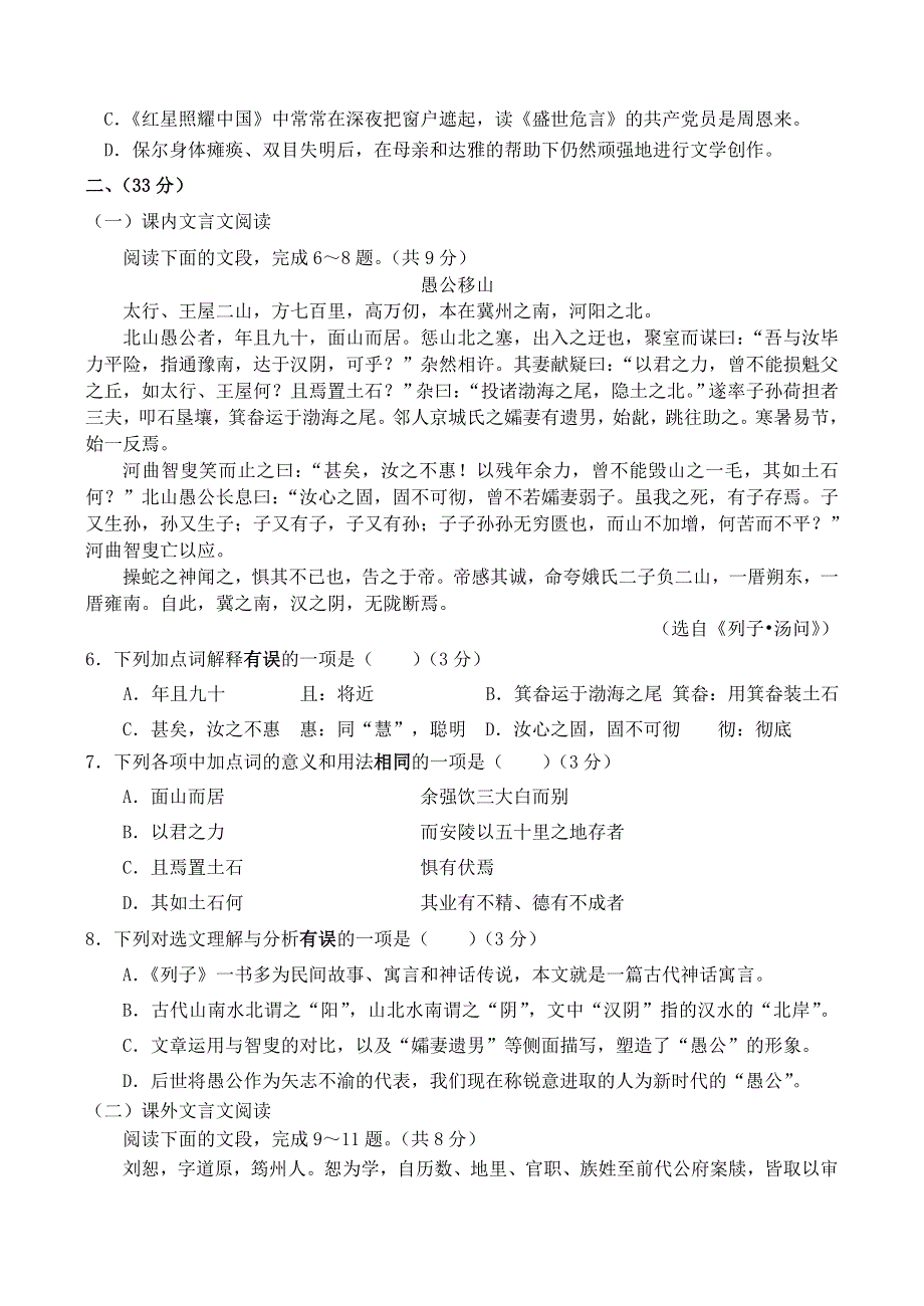 山东省济南市槐荫区2020年九年级语文第一次模拟考试试题（无答案）.doc_第2页