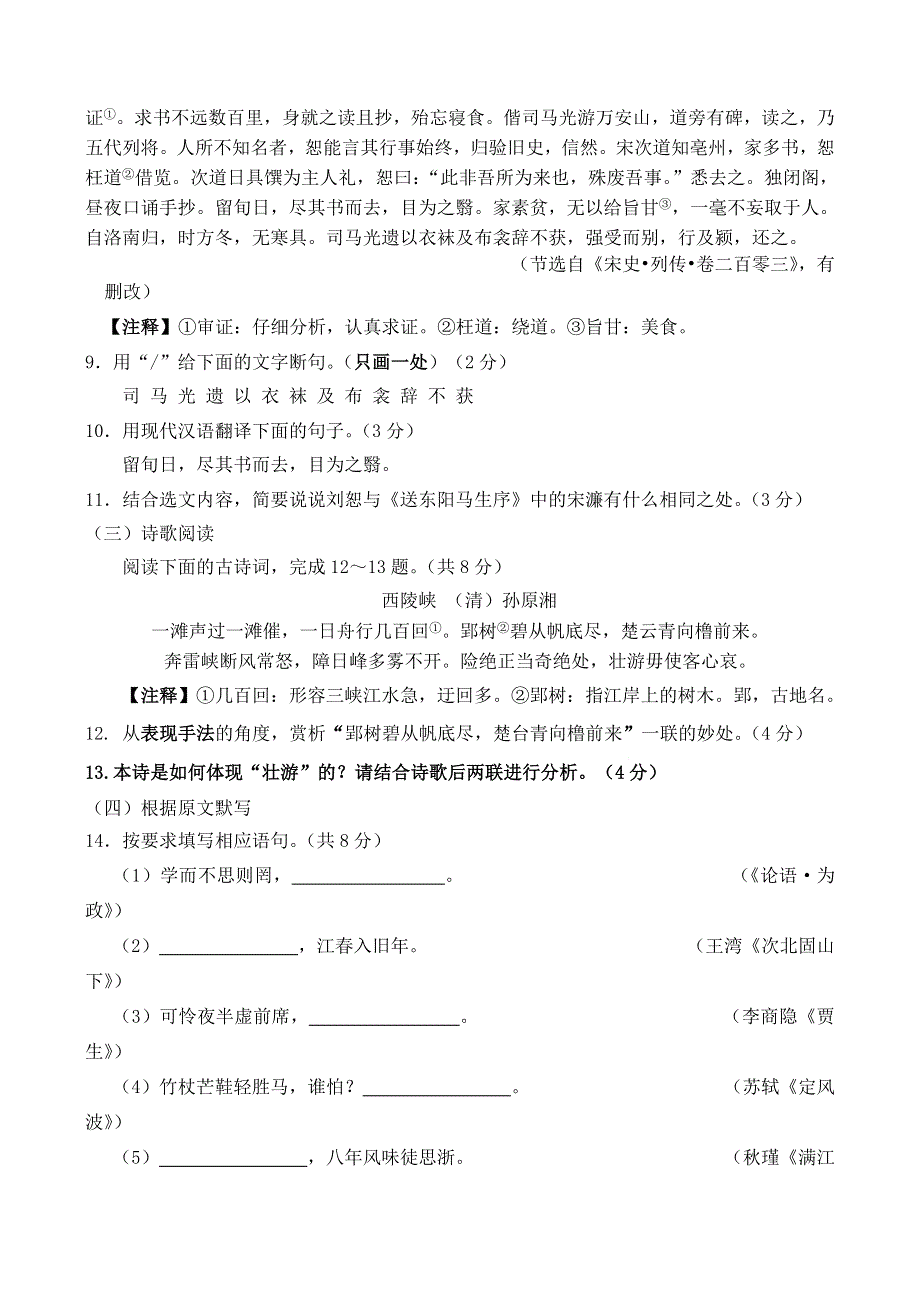 山东省济南市槐荫区2020年九年级语文第一次模拟考试试题（无答案）.doc_第3页