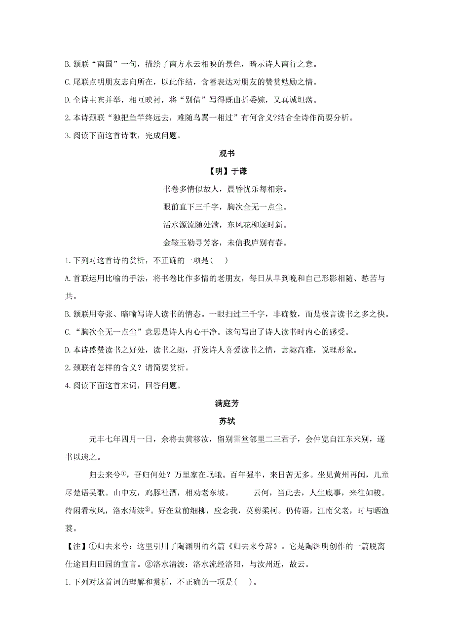 2021届高考语文二轮复习 古诗词阅读专项训练（6）（含解析）.doc_第2页