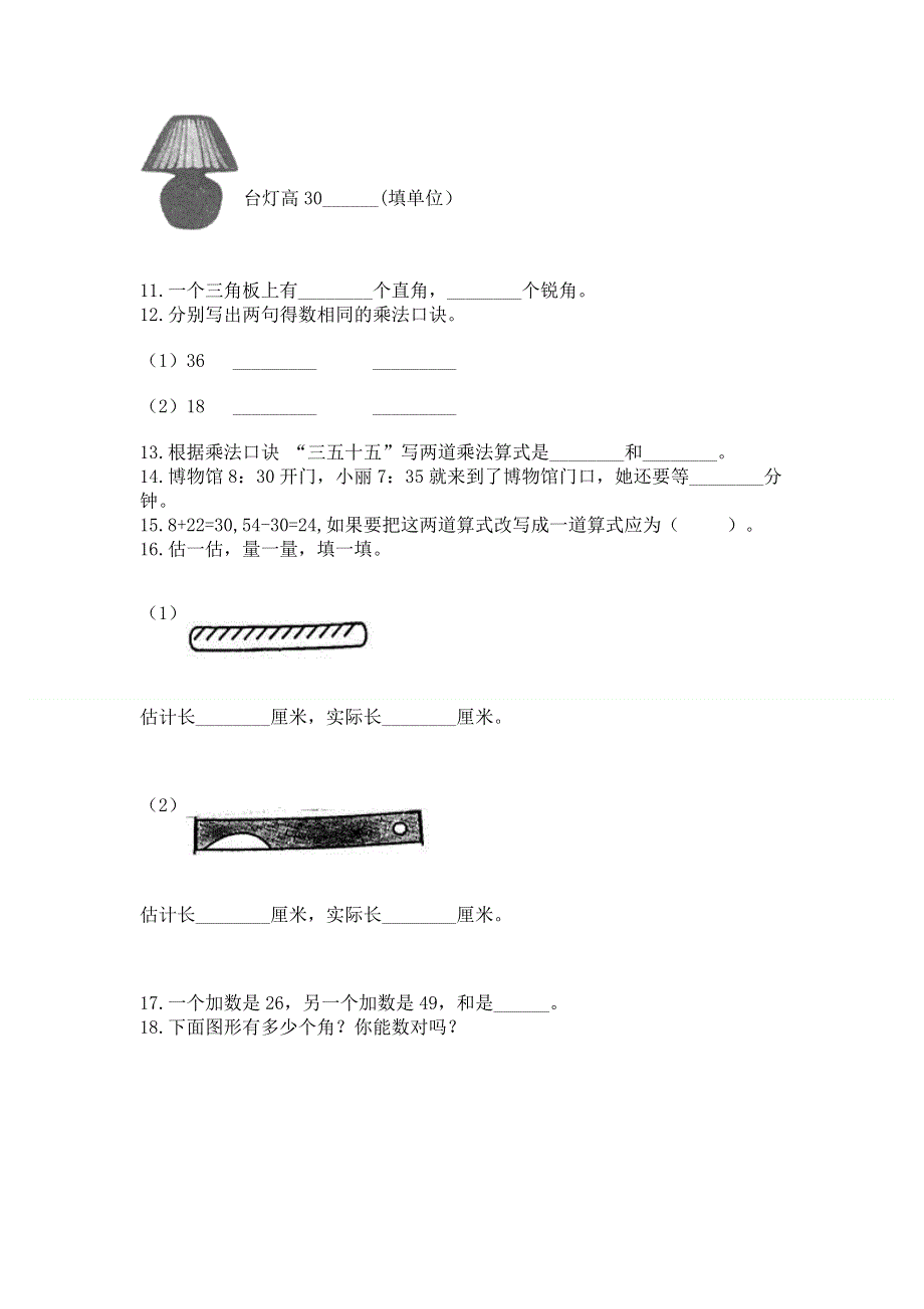 人教版数学二年级上册重点题型专项练习带答案（完整版）.docx_第2页