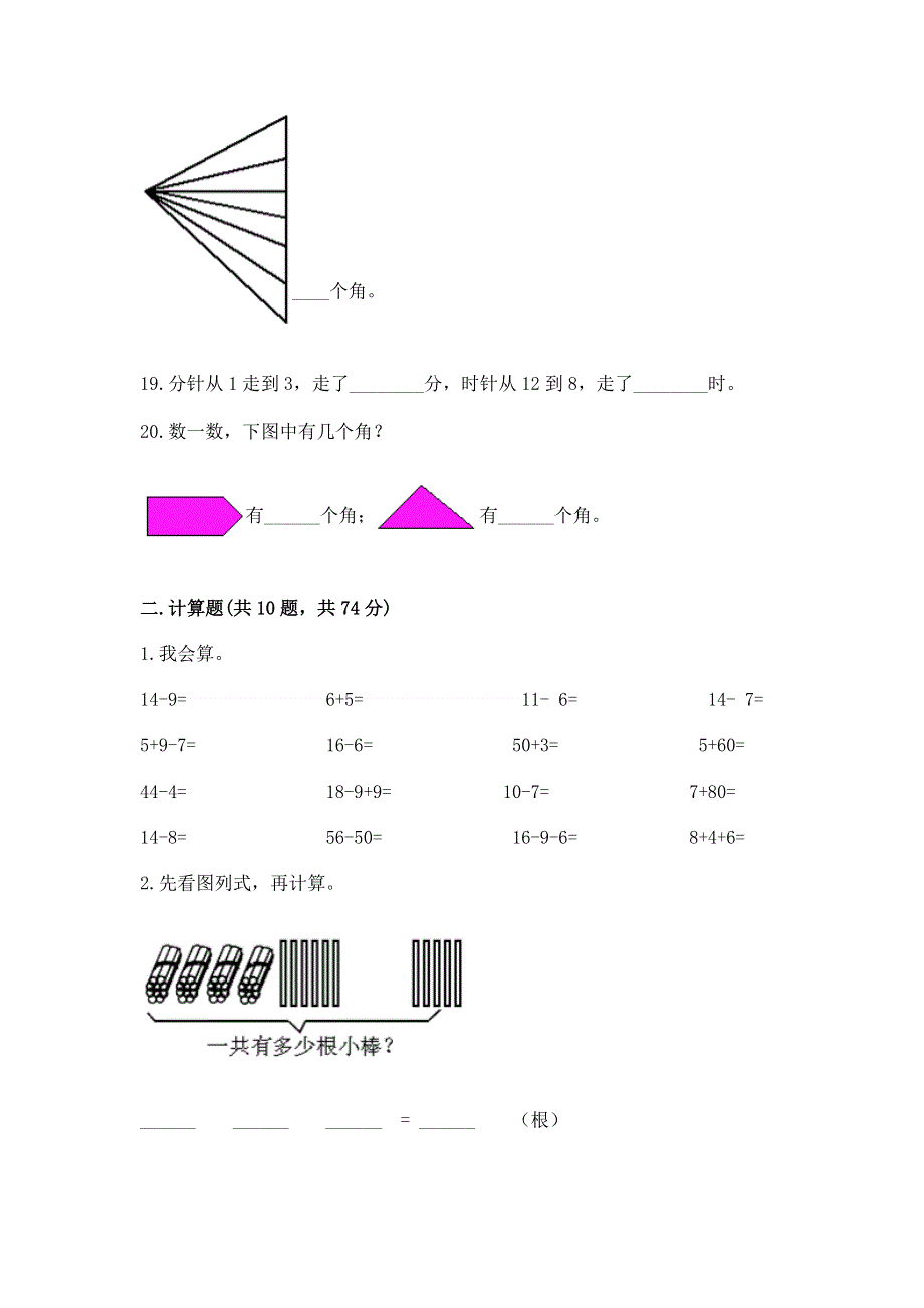 人教版数学二年级上册重点题型专项练习带答案（完整版）.docx_第3页