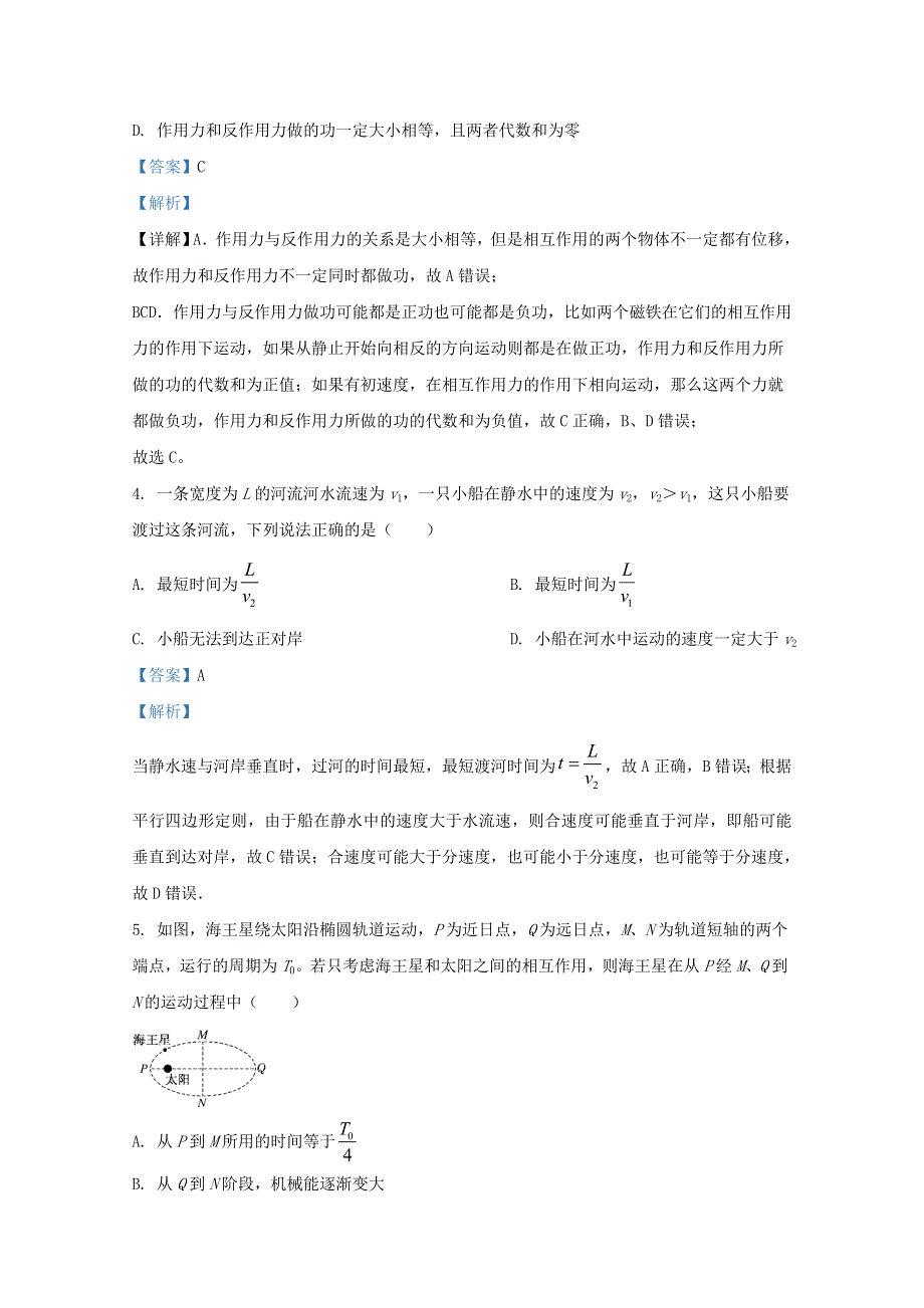 广西钦州市2019-2020学年高一物理下学期期末考试教学质量监测试题 理（含解析）.doc_第2页