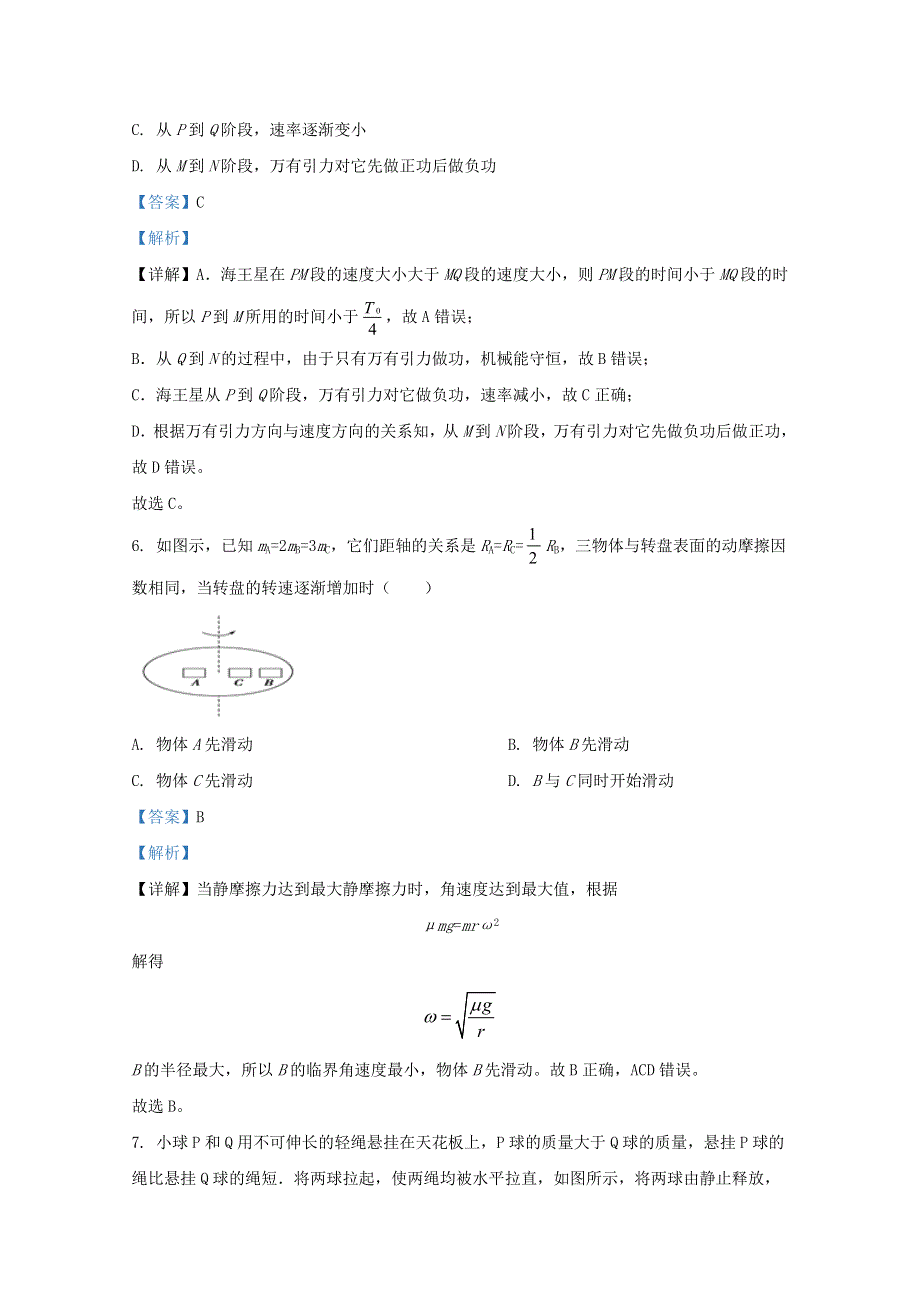 广西钦州市2019-2020学年高一物理下学期期末考试教学质量监测试题 理（含解析）.doc_第3页