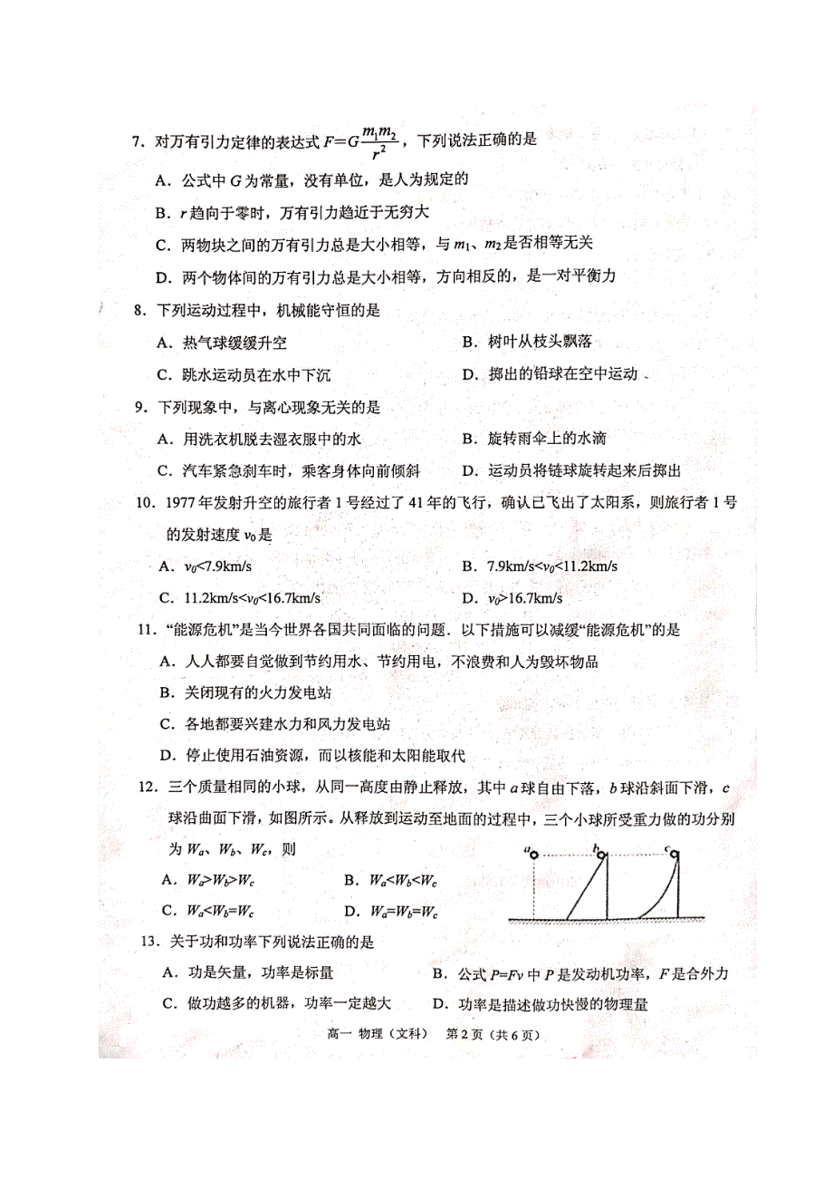 广西钦州市2019-2020学年高一物理下学期期末教学质量监测试题 文（扫描版）.doc_第2页