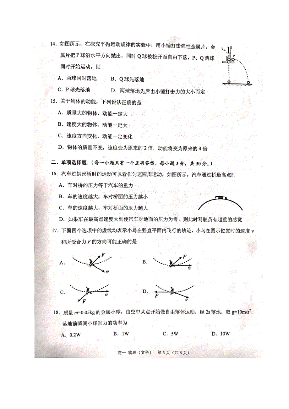 广西钦州市2019-2020学年高一物理下学期期末教学质量监测试题 文（扫描版）.doc_第3页