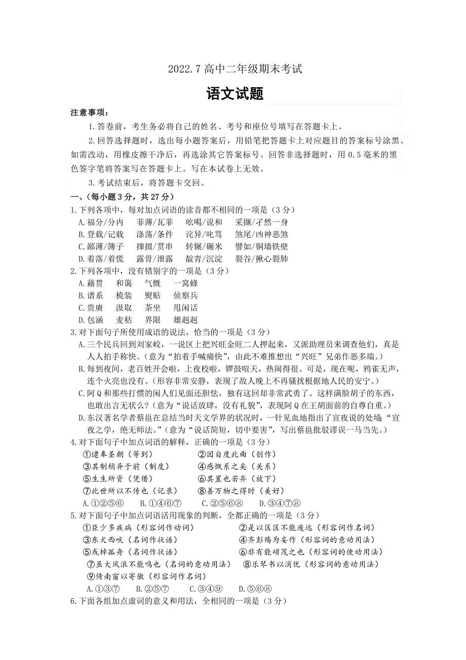 山东省济南市2021-2022学年高二下学期期末考试语文试题WORD版含答案.docx_第1页