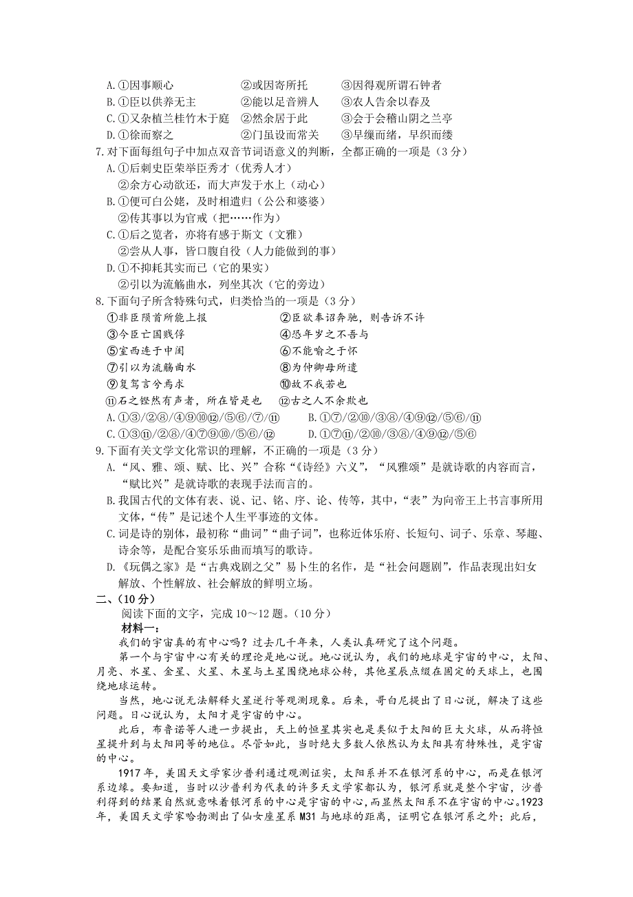 山东省济南市2021-2022学年高二下学期期末考试语文试题WORD版含答案.docx_第2页