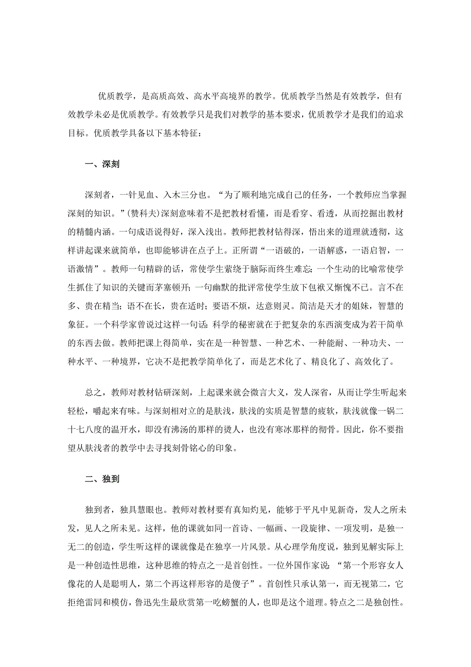 内蒙古乌拉特中旗一中高中教师阅读：怎样的教学是优质教学.doc_第1页