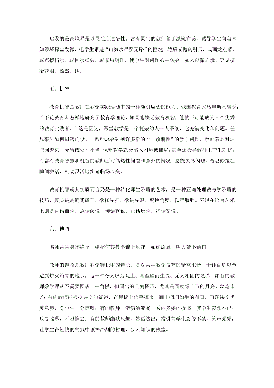 内蒙古乌拉特中旗一中高中教师阅读：怎样的教学是优质教学.doc_第3页