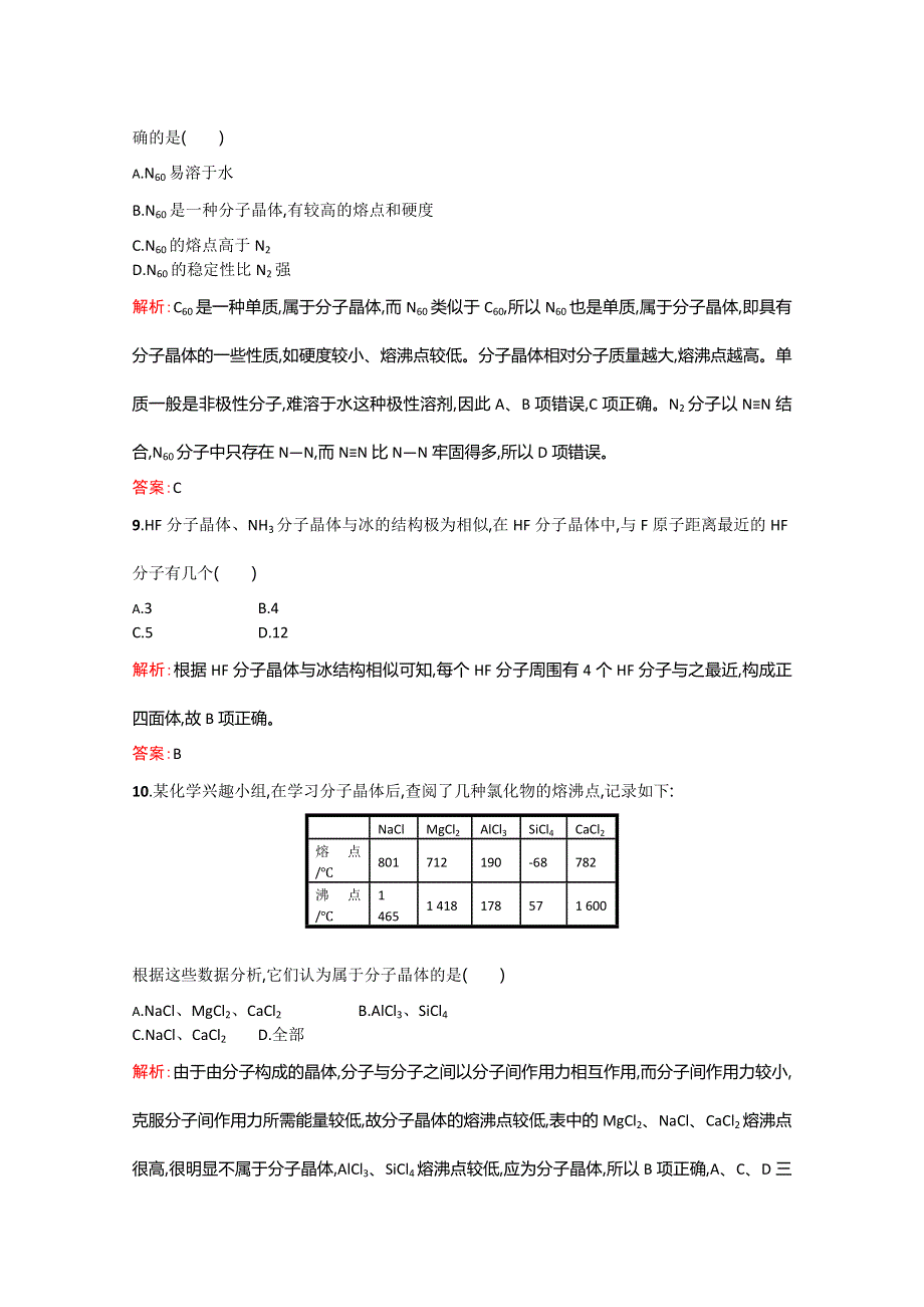 2014-2015学年高中化学（人教版）选修3配套练习：3.2.1 分子晶体.doc_第3页