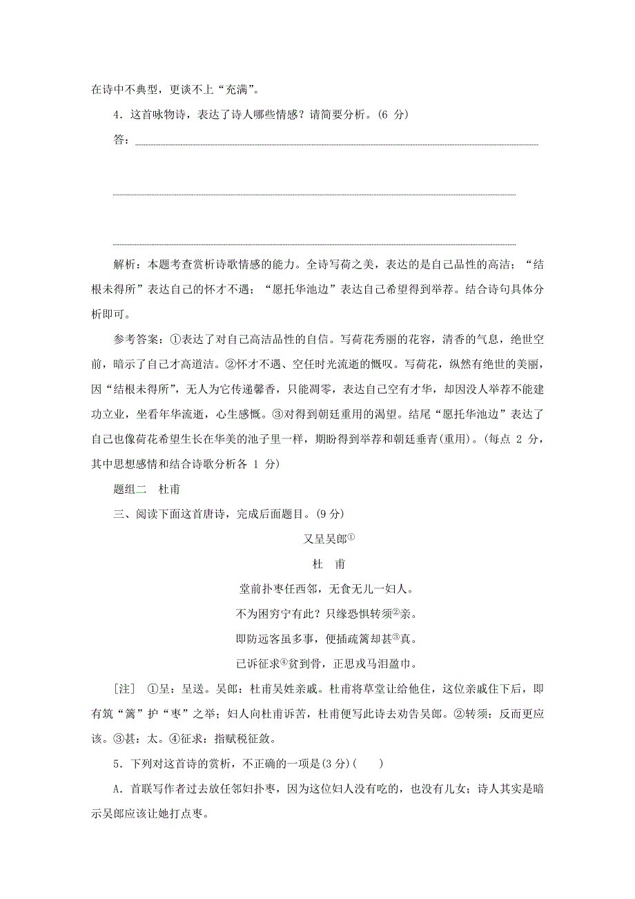 2021届高考语文二轮复习 古诗歌“名家非名作”押题练（含解析）.doc_第3页