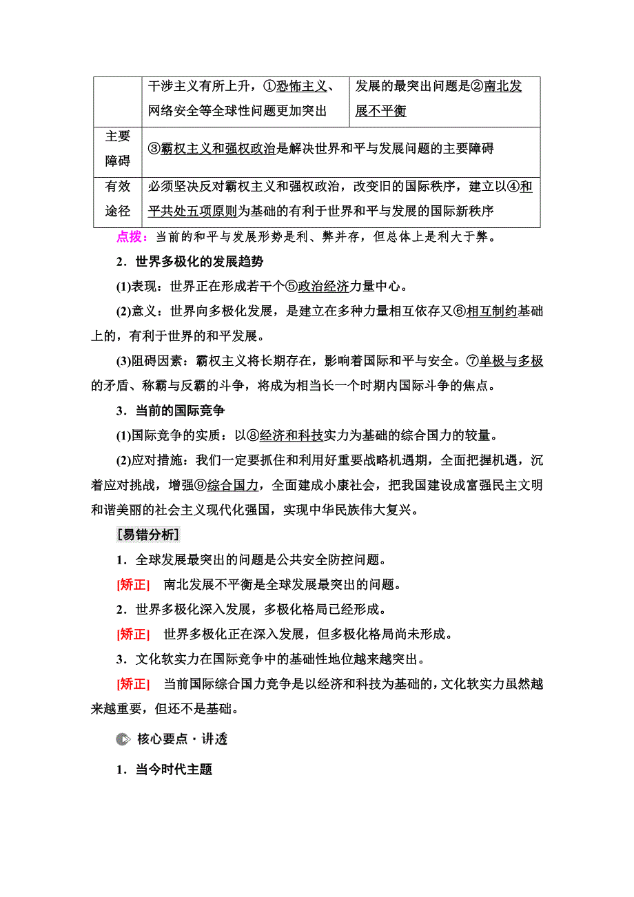 2022届高考统考政治人教版一轮复习教师用书：必修2 第8单元 第21课　维护世界和平　促进共同发展 WORD版含解析.doc_第2页