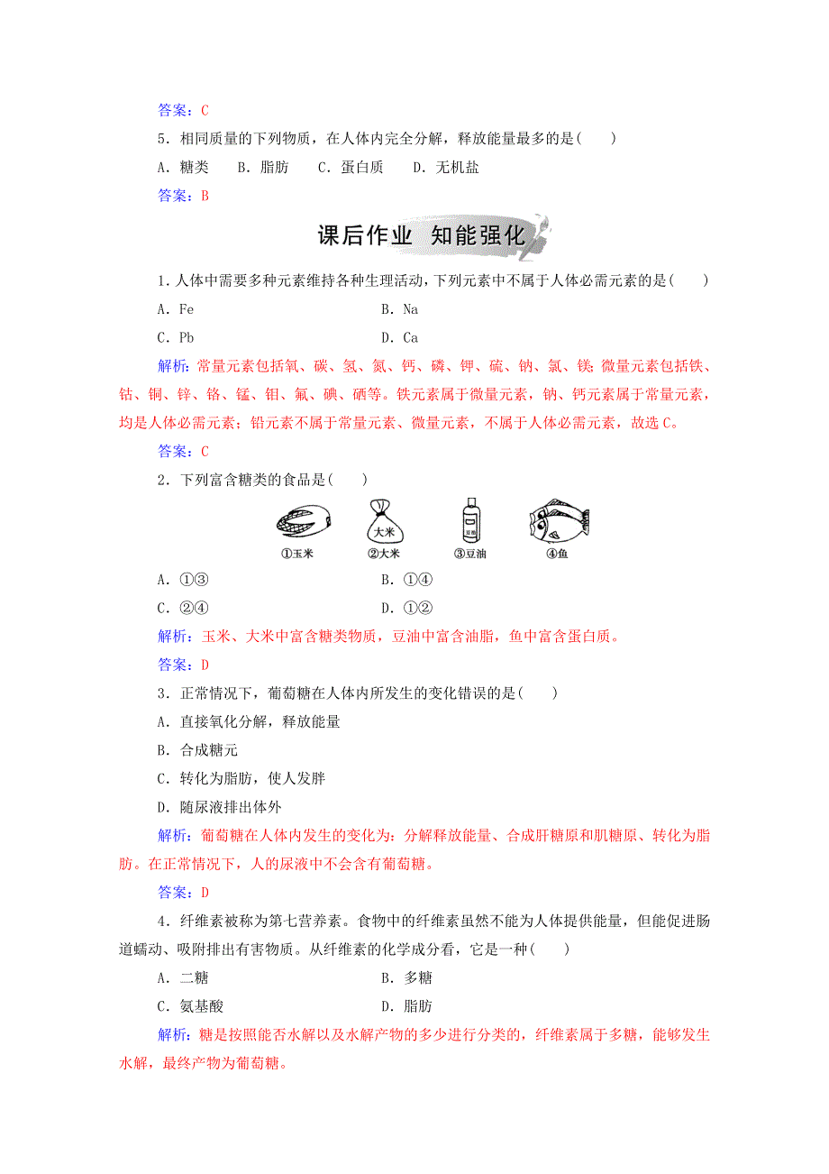 2020高中化学 主题2 摄取益于健康的食物 课题1 食物中的营养素课堂演练（含解析）鲁科版选修1.doc_第2页