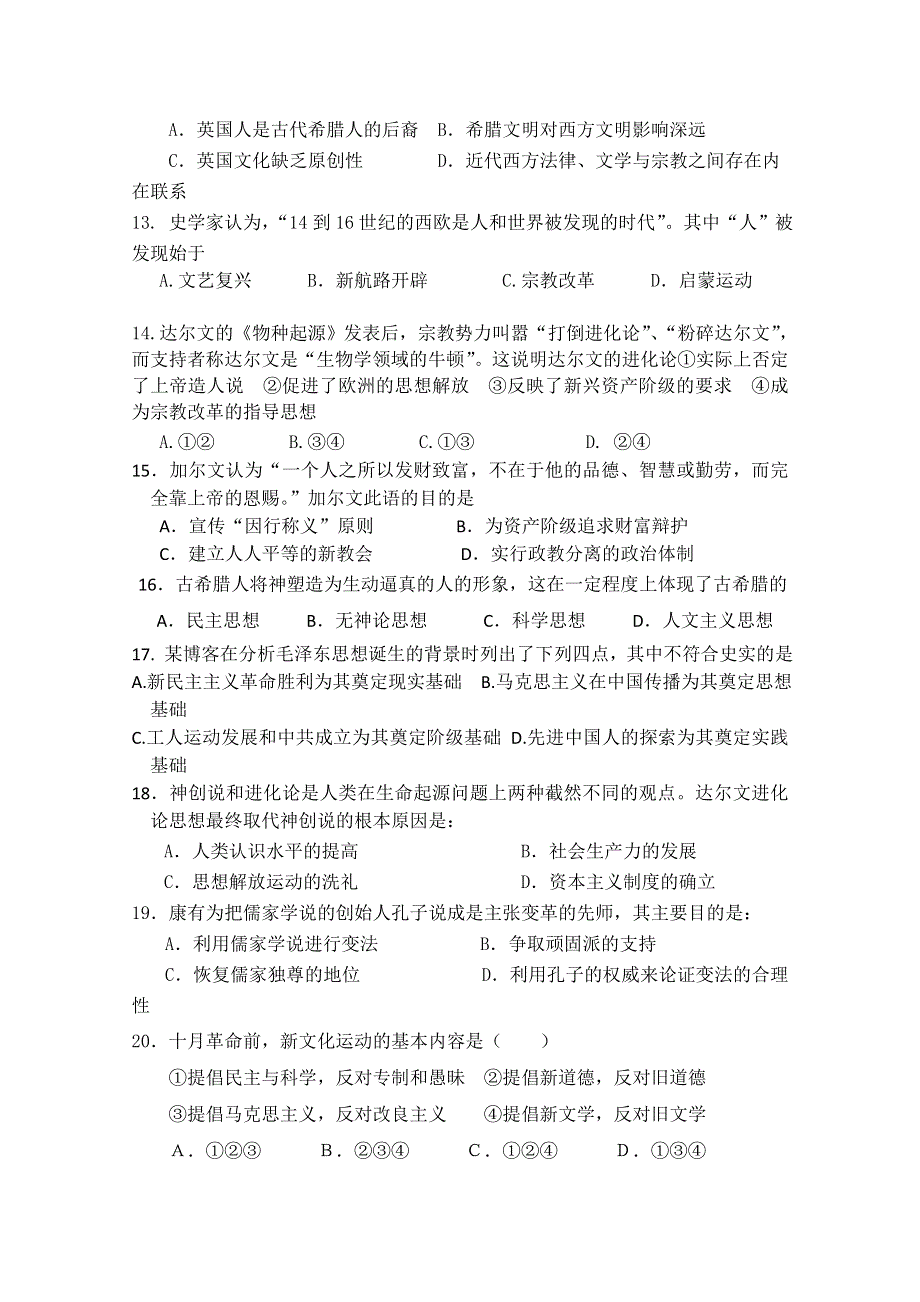 广东省惠阳高级中学2010-2011学年度高二上学期期末考试（历史）.doc_第3页