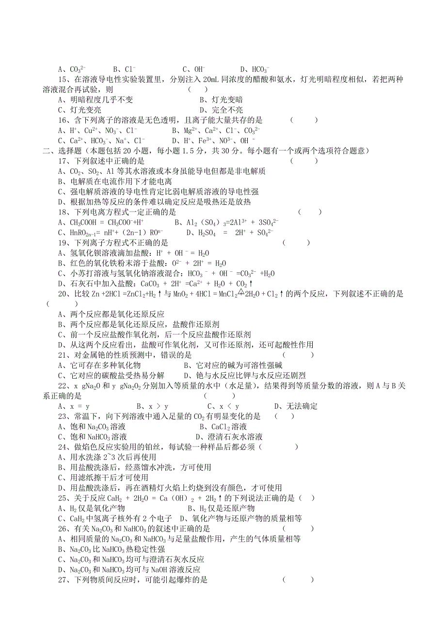 北京天坛中学2010届高一检测试题（化学）.doc_第2页