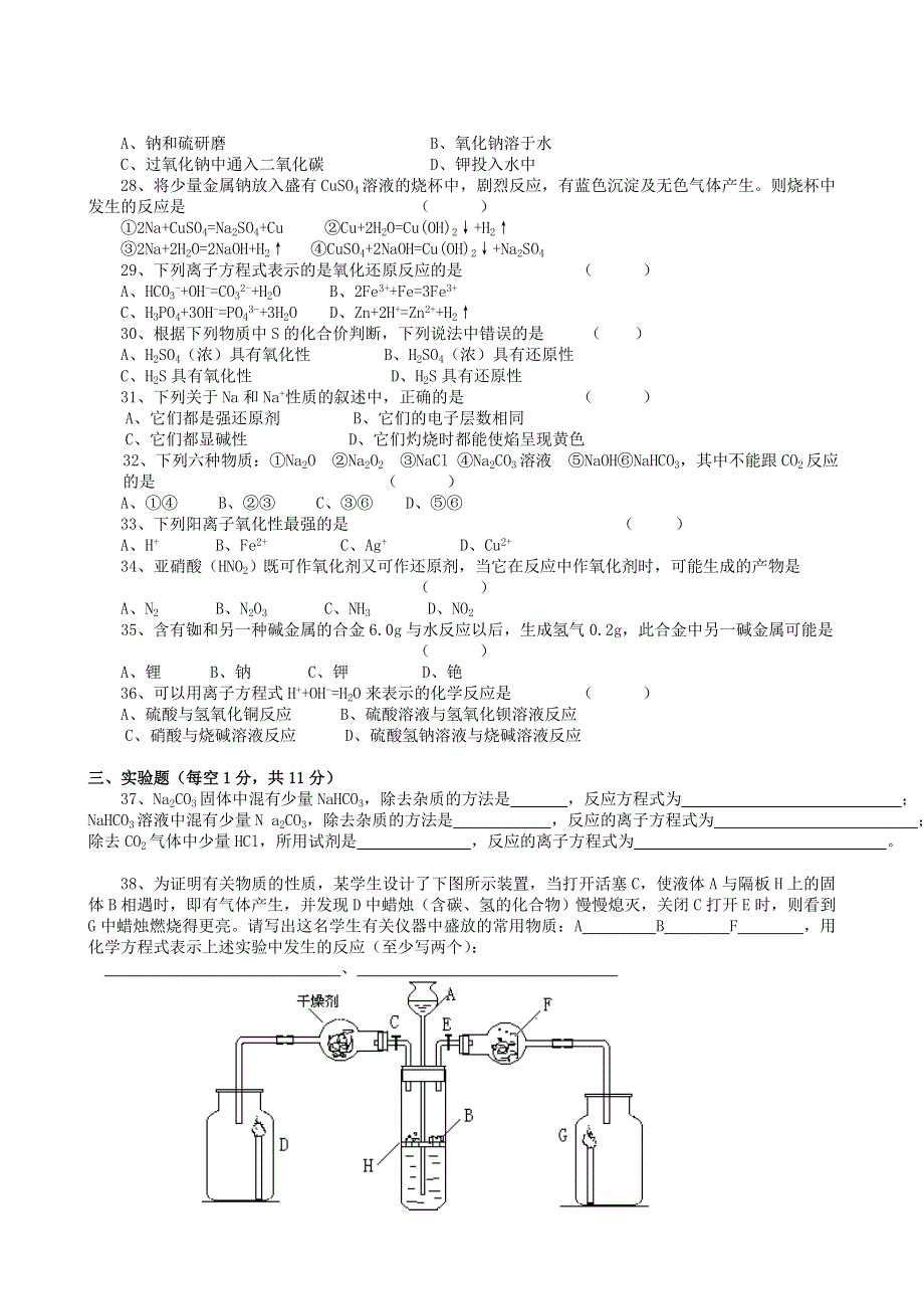 北京天坛中学2010届高一检测试题（化学）.doc_第3页