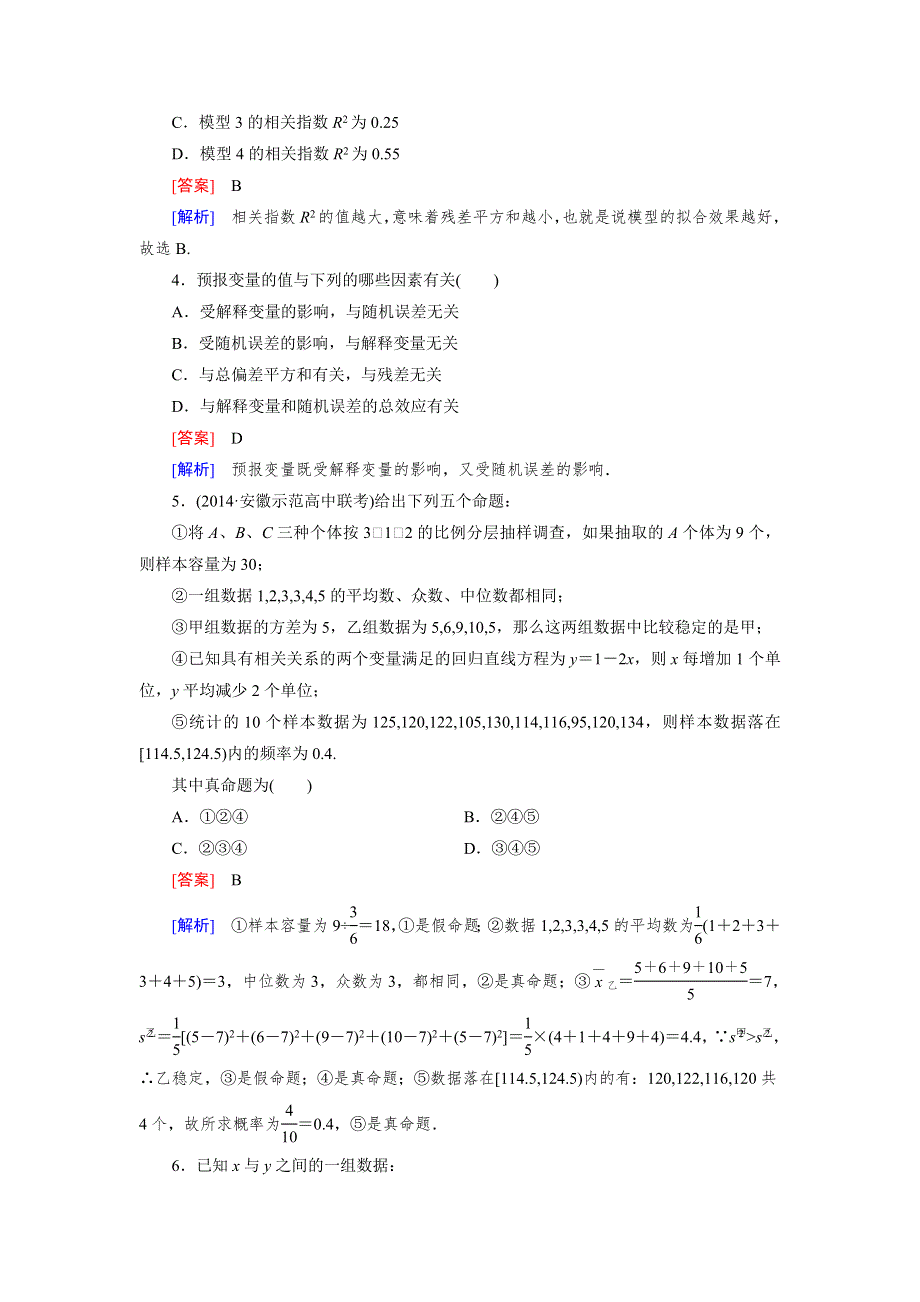 《成才之路》2014-2015学年高中数学（人教A版）选修1-2练习：1章 统计案例 综合素质检测.doc_第2页