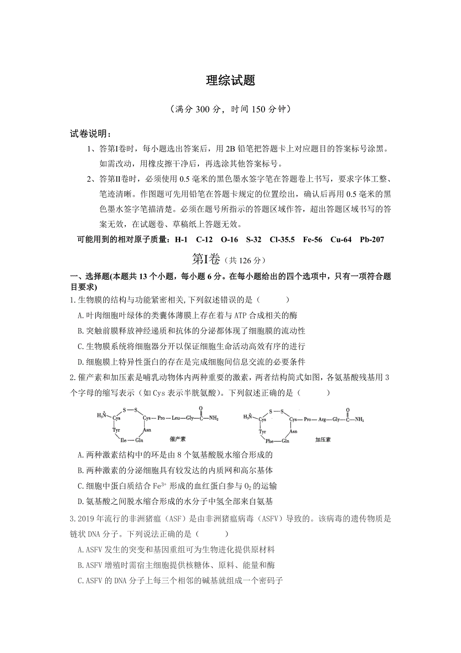 四川省遂宁市第二中学2020届高三11月半期考试理综试卷 WORD版含答案.doc_第1页