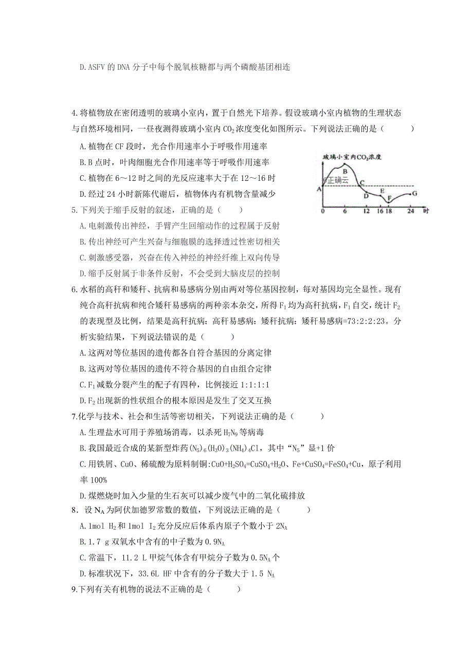 四川省遂宁市第二中学2020届高三11月半期考试理综试卷 WORD版含答案.doc_第2页