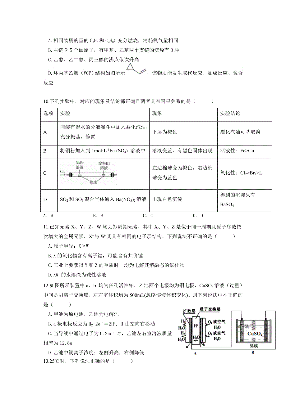 四川省遂宁市第二中学2020届高三11月半期考试理综试卷 WORD版含答案.doc_第3页