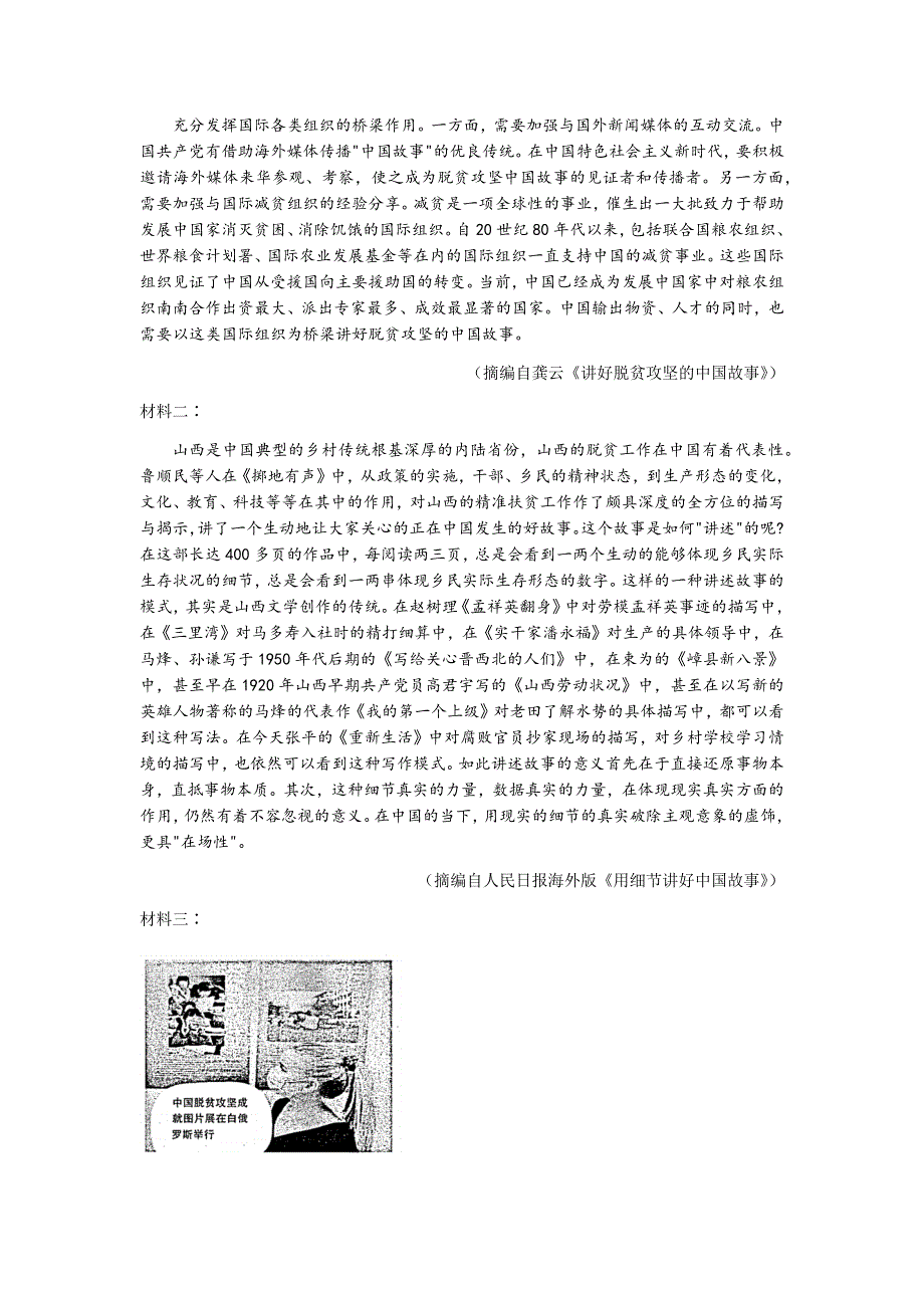 山东省济南市2021届高三下学期5月第二次模拟考试语文试题 WORD版含答案.docx_第2页