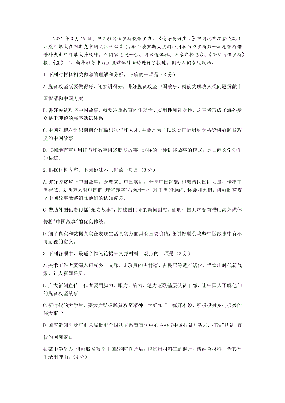 山东省济南市2021届高三下学期5月第二次模拟考试语文试题 WORD版含答案.docx_第3页