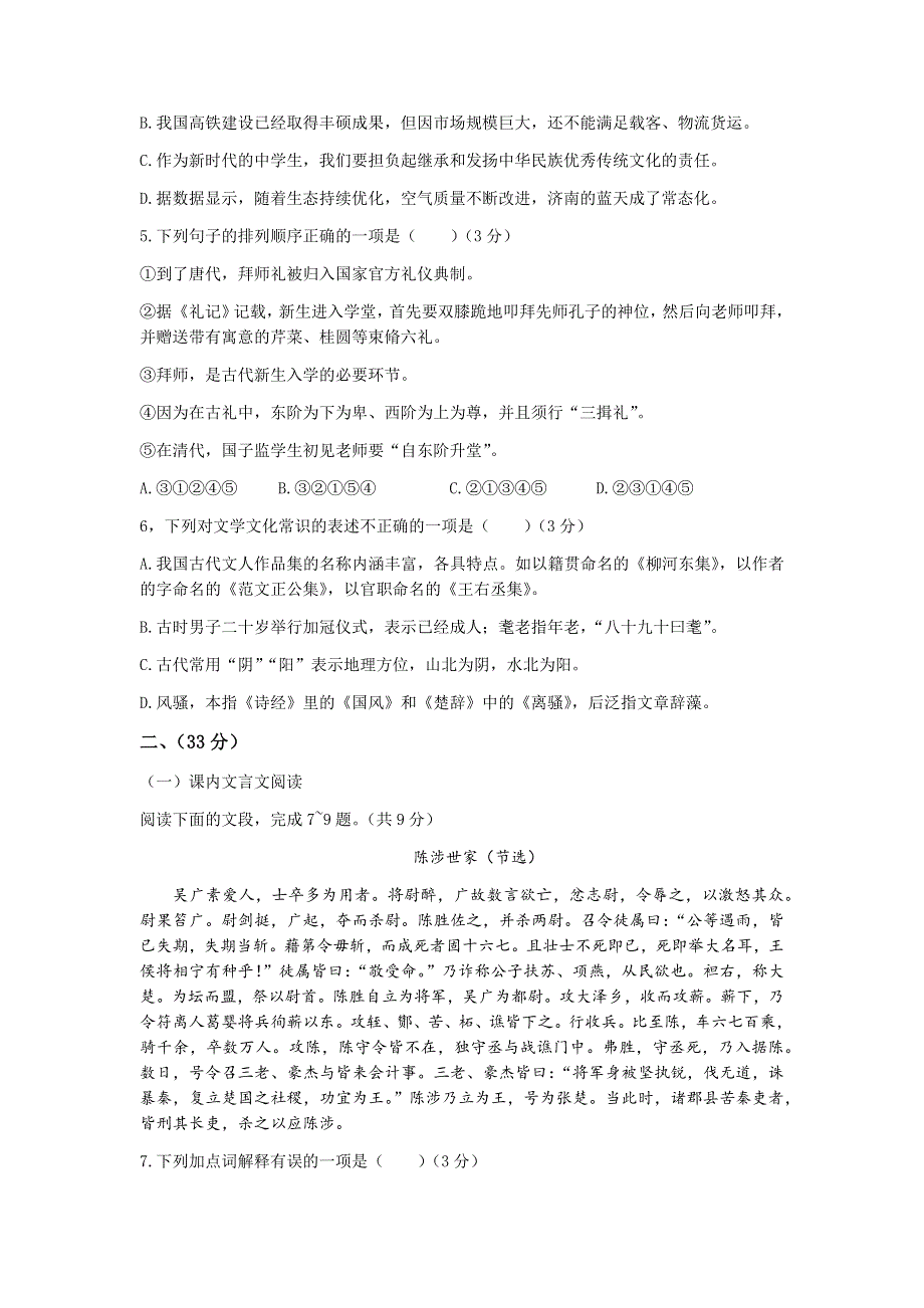 山东省济南市2021-2022学年高一上学期9月学情检测语文试题 WORD版含答案.docx_第2页