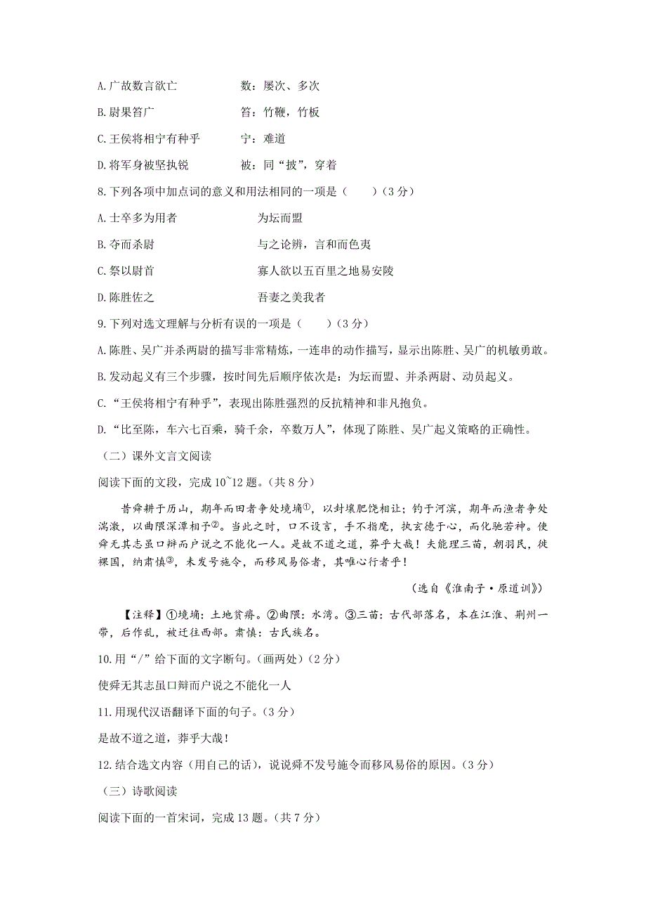 山东省济南市2021-2022学年高一上学期9月学情检测语文试题 WORD版含答案.docx_第3页