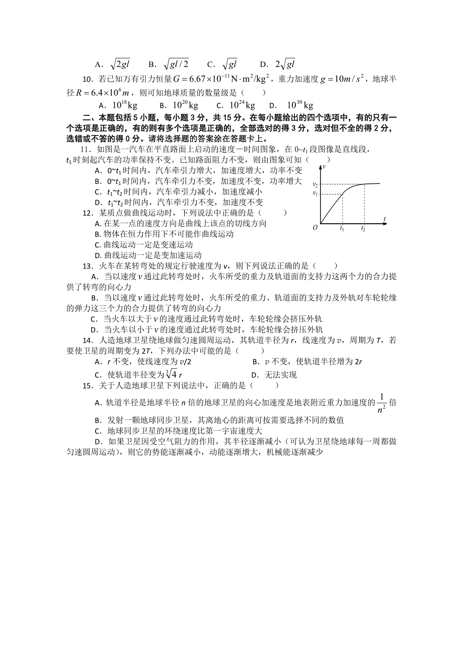 山东省济南市某重点中学10-11学年高一下学期期末考试（物理）缺答案.doc_第2页