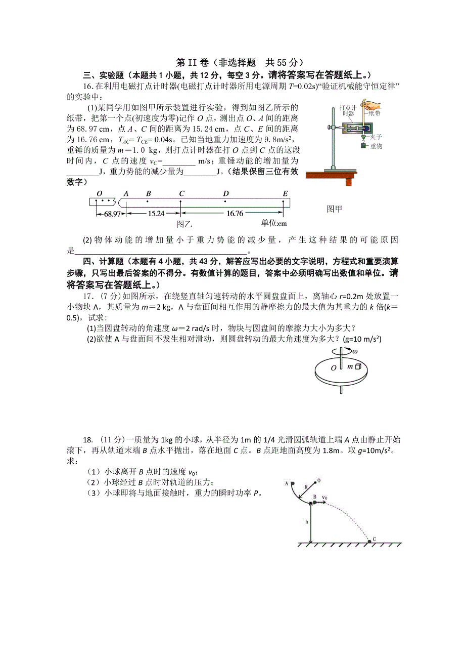 山东省济南市某重点中学10-11学年高一下学期期末考试（物理）缺答案.doc_第3页