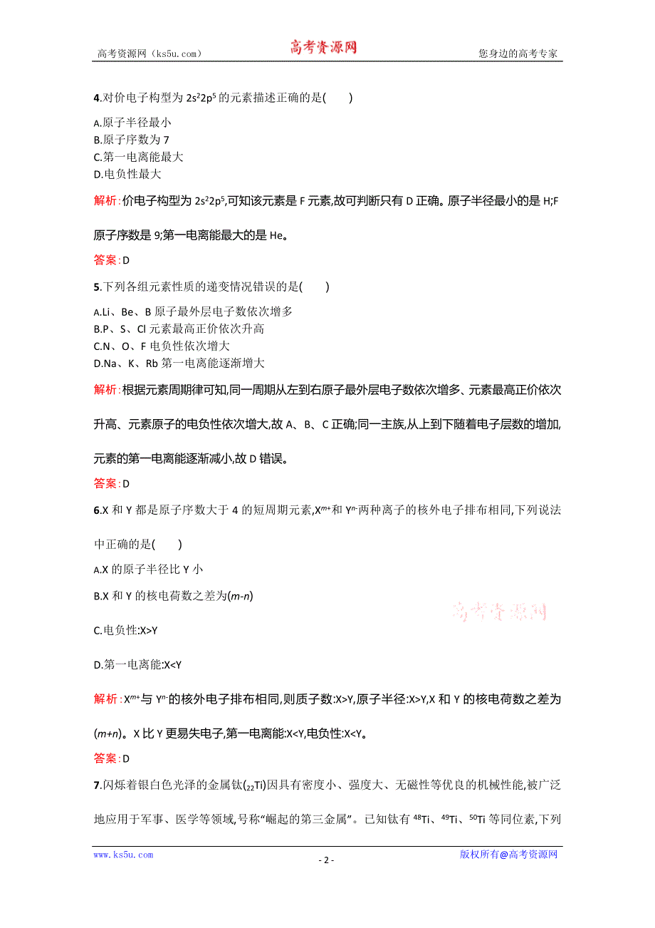 2014-2015学年高中化学（人教版）选修3配套练习：1.2.3 电负性.doc_第2页