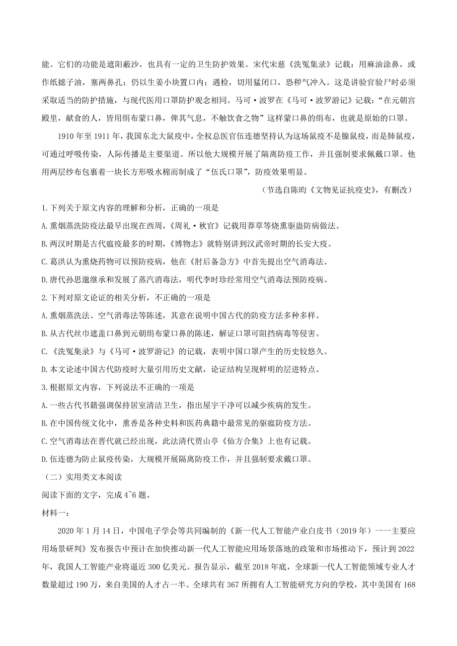 广西钦州市2019-2020学年高一语文下学期期末教学质量监测试题.doc_第2页