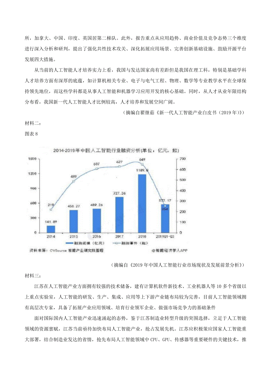 广西钦州市2019-2020学年高一语文下学期期末教学质量监测试题.doc_第3页