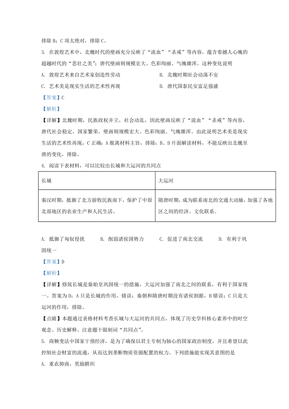 山东省济南市济北中学2020-2021学年高一历史11月质量检测试题（含解析）.doc_第2页