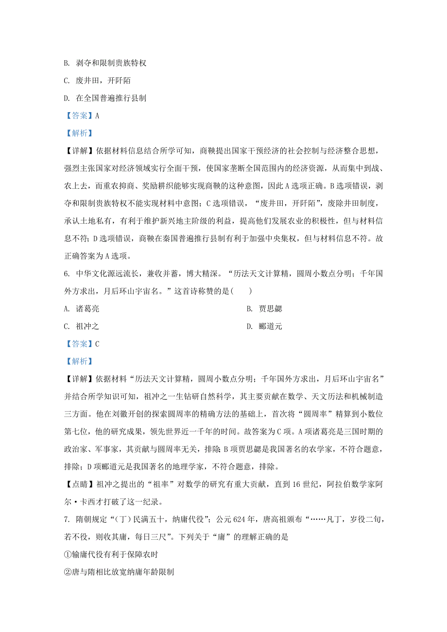 山东省济南市济北中学2020-2021学年高一历史11月质量检测试题（含解析）.doc_第3页