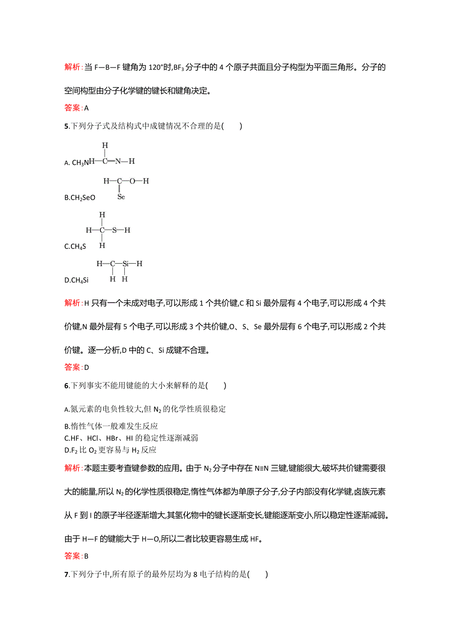 2014-2015学年高中化学（人教版）选修3配套练习：2.1.2 共价键.doc_第2页