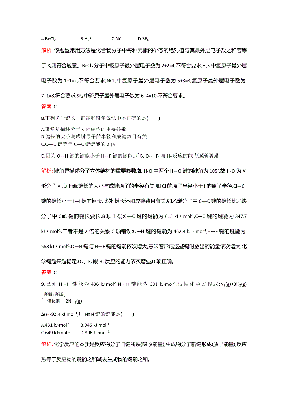 2014-2015学年高中化学（人教版）选修3配套练习：2.1.2 共价键.doc_第3页