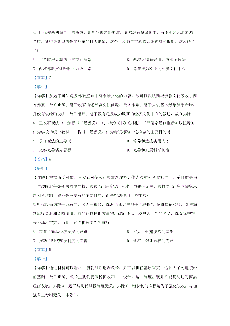 山东省济南市济北中学2021届高三历史10月月考试题（含解析）.doc_第2页