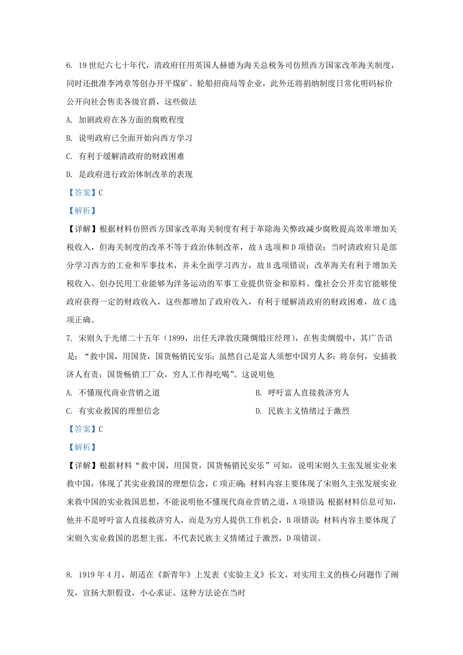 山东省济南市济北中学2021届高三历史10月月考试题（含解析）.doc_第3页