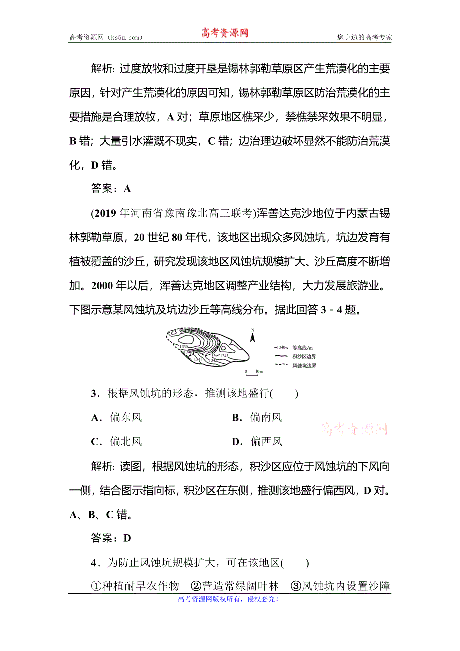 2019-2020学年人教版地理必修三同步导练作业：第2章 区域生态环境建设 课时作业3 WORD版含解析.doc_第2页