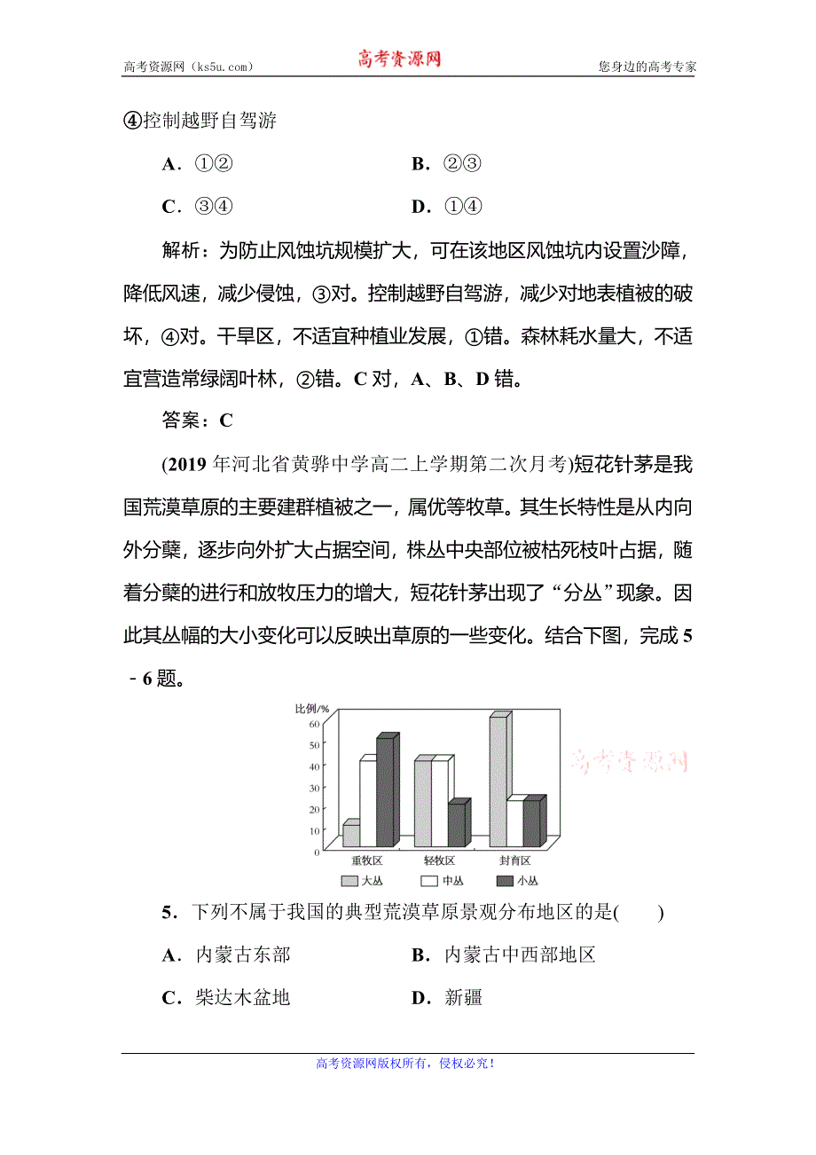 2019-2020学年人教版地理必修三同步导练作业：第2章 区域生态环境建设 课时作业3 WORD版含解析.doc_第3页